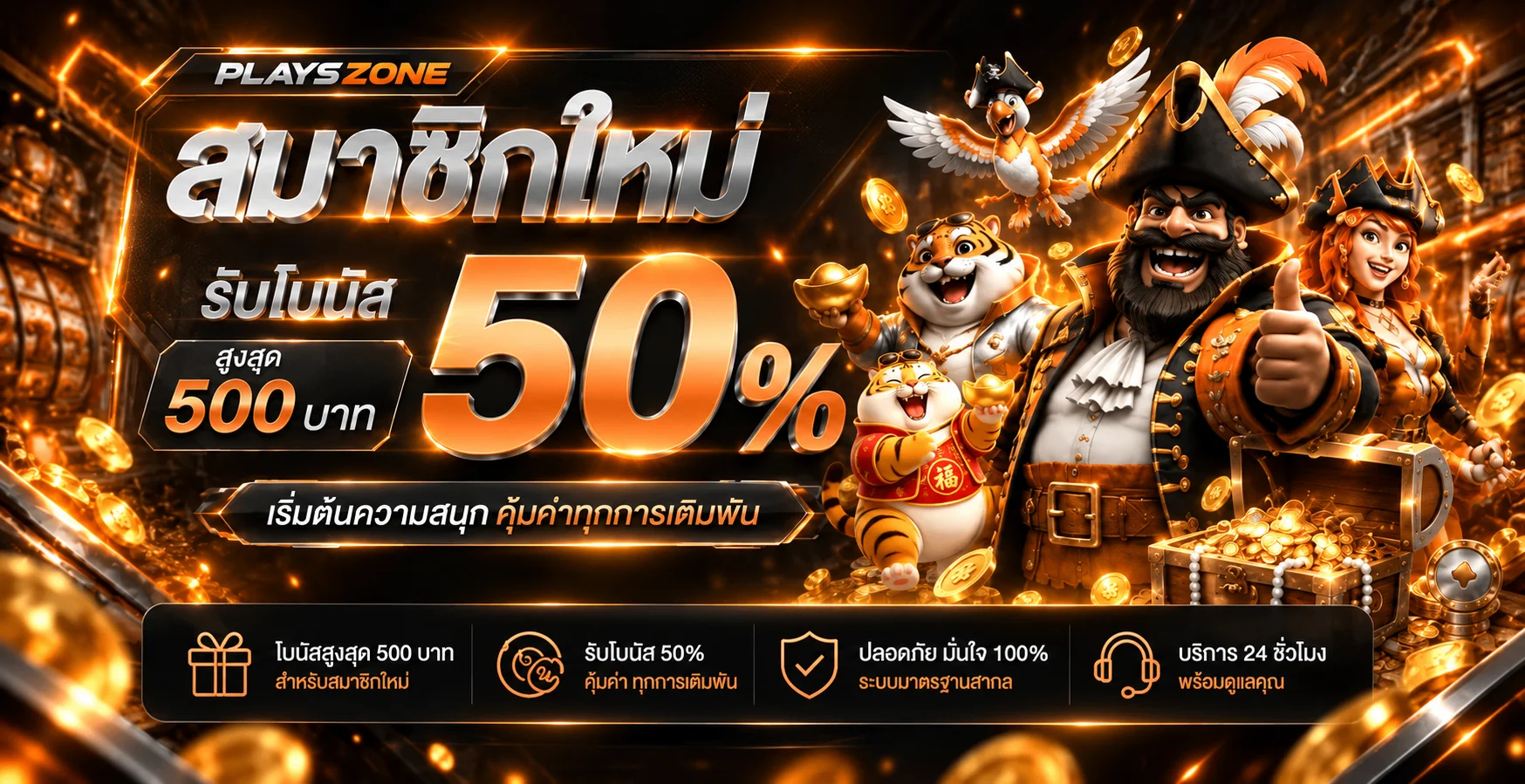 PLAYSZONE ทางเข้าเว็บตรง สมัครและใช้งานครบในที่เดียว