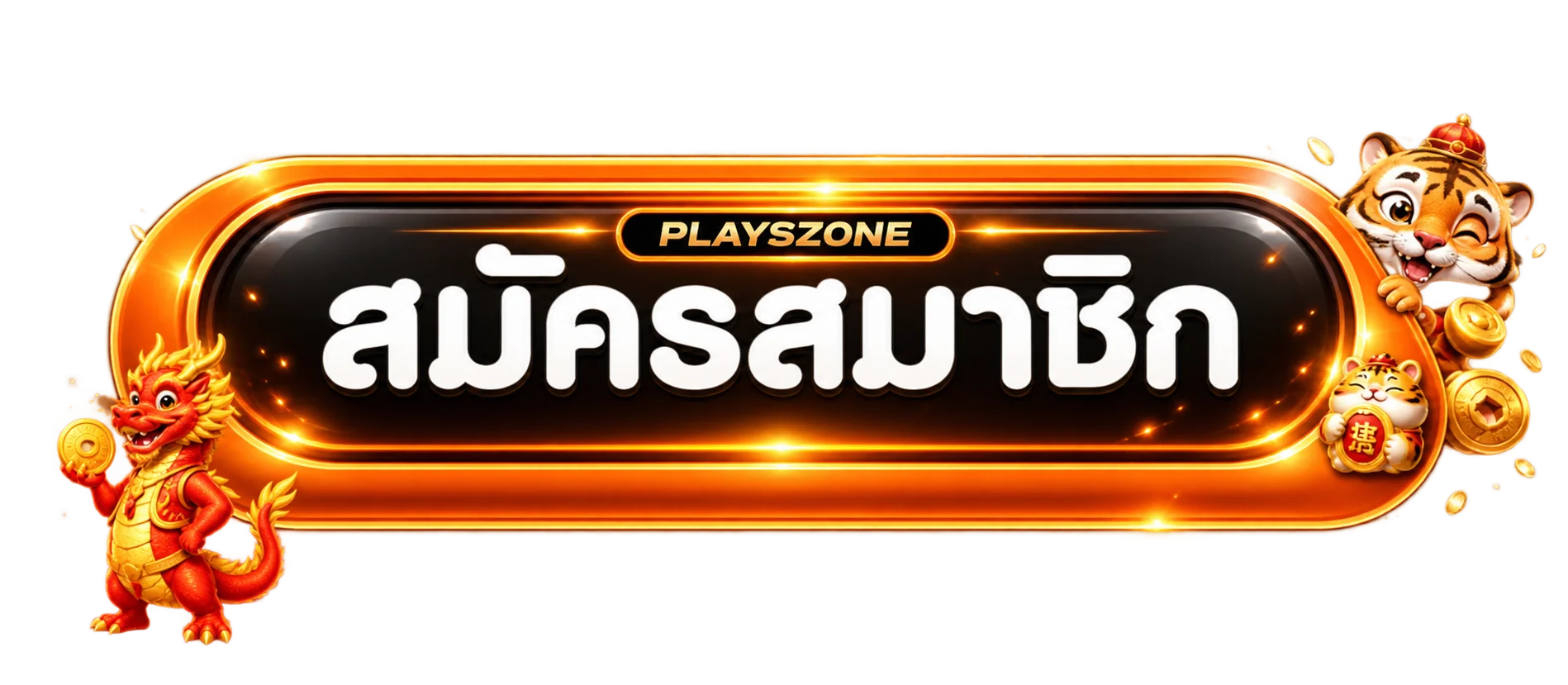 ปุ่มสมัครสมาชิก PLAYSZONE ทางเข้าใช้งาน
