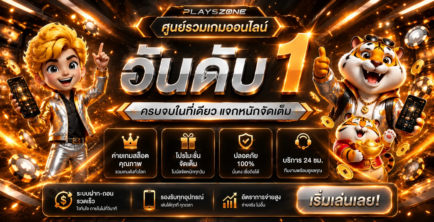 แบนเนอร์ PLAYSZONE ศูนย์รวมเกมออนไลน์โทนส้มดำ